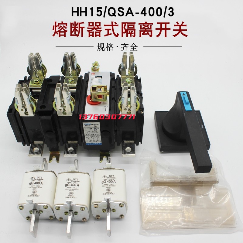 23HH15(QSA)-400A/3P 600BA800A1000A低压隔离开关熔断器组带-图2