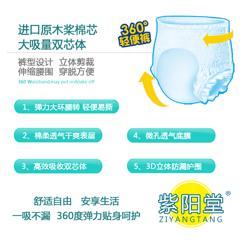 紫阳堂 成人拉拉裤老人纸尿裤老年z尿不湿成年尿片安心裤M60/L54 - 图2