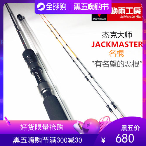 极速筏竿 JACKMASTER名棍杰克大师筏钓竿海筏淡水阀竿桥伐钓鱼杆-图0