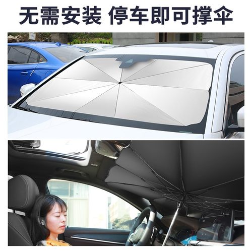 速发汽车遮阳伞防晒挡车窗前档玻璃车内式帘停车用隔热板神器挡风-图0