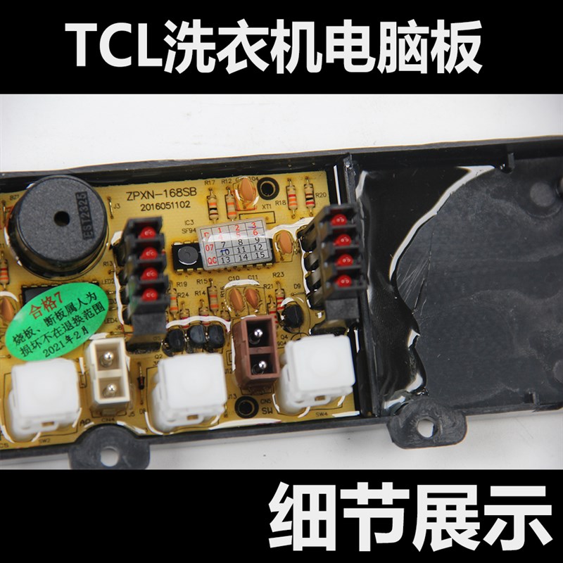 TCL-衣机电脑板XQmB50洗108主板控制主板XQB52/60-168SB配件 - 图1