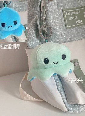 小众高货可爱翻转变脸小章鱼书包挂件情侣钥匙扣毛绒挂饰创意玩偶
