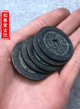 知善堂古玩 仿古古币铜钱 清朝五帝钱十帝钱 紫铜绿锈老坑包浆