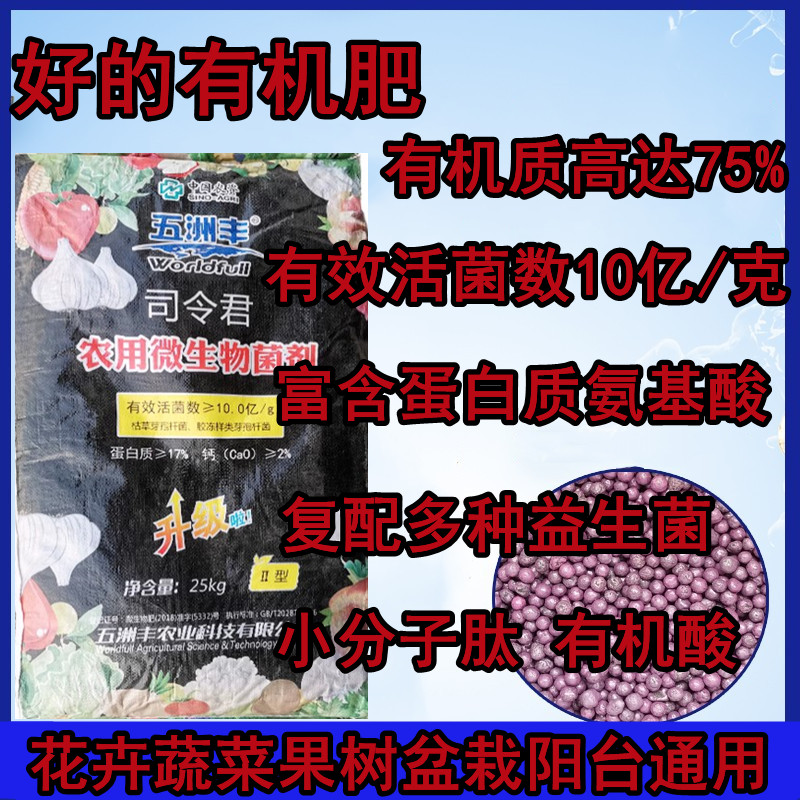 肥微菌物生剂蔬菜果树植x物室内盆栽家用养花肥通用型复合 - 图2