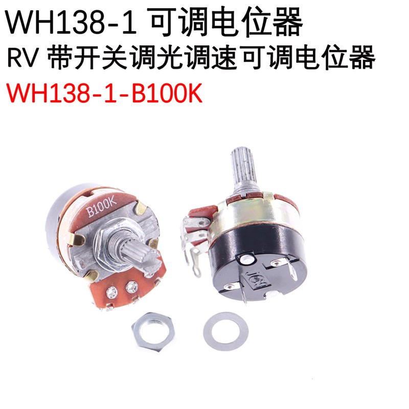 极速带开关电位器 WH138-1 B5K/10K/20K/50K/100/250/500K 调光调 - 图2