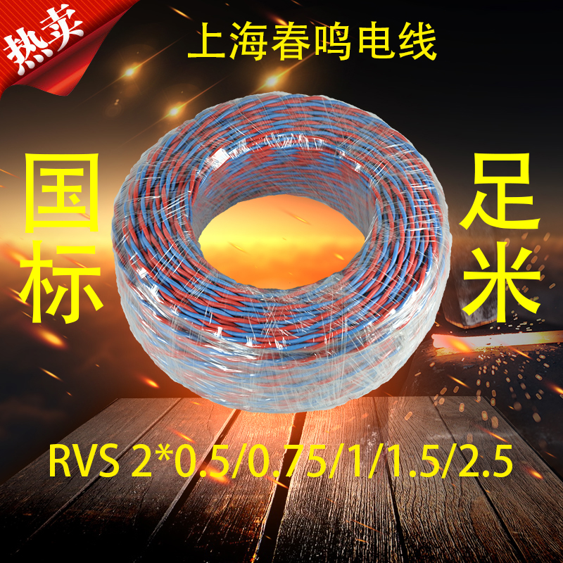 RVS2*0.5/0.75/1/1.5/2.5双绞线 灯头线 家装电源花线 铜芯软线 - 图0