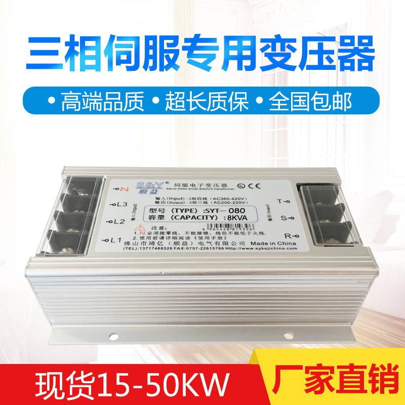 SYT3KW-15KW三相隔离智能伺服电子变压器4.5/8/1M0KVA 380V变220V-图0