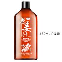 Song Sodium silk old ginger juicy soft and smooth hair and hair cream anti-hair