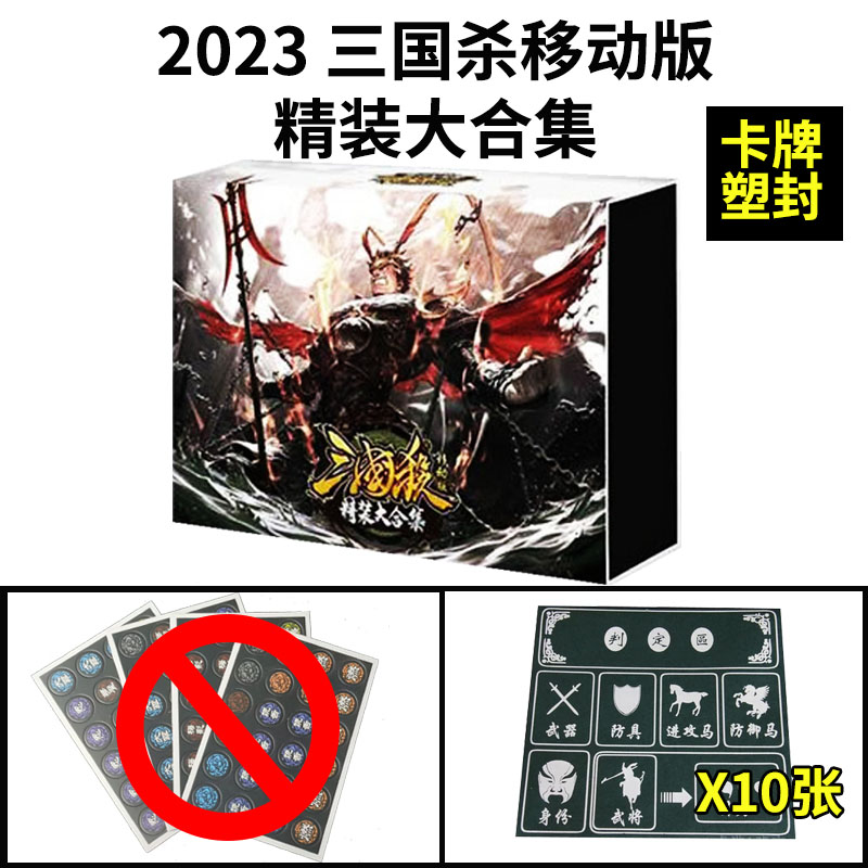 【现货】游卡2023三国杀移动版B大合集全套手杀武将用间篇桌游卡-图0