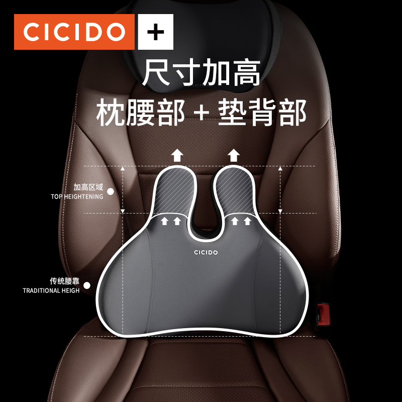 CICIDO腰背同l护汽车腰靠垫护腰靠背车用座椅腰托头枕套装腰部支 - 图0