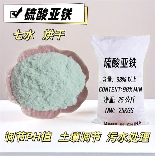 硫酸亚铁烘干粉末工业级污水净水处理絮凝剂七水硫酸亚Z铁农用绿 - 图0