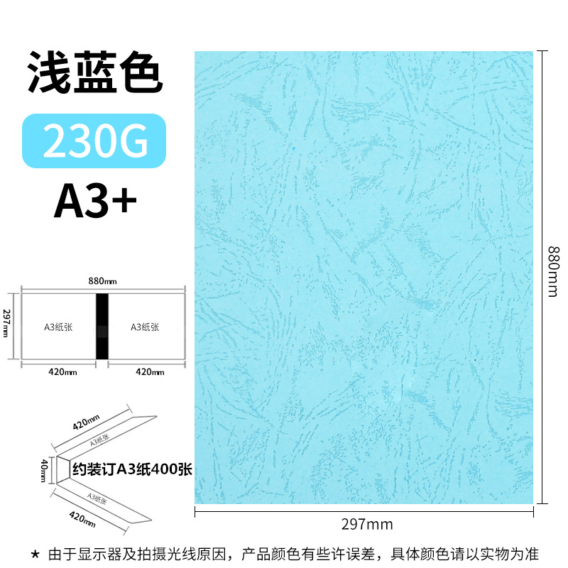 久印A3+++297*880凹凸皮纹纸胶装皮纹纸A3封面纸230G书本封面封-图0