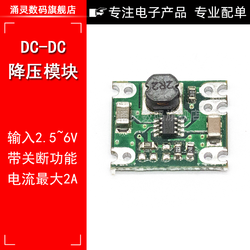 极速降压模块 5V转1.2V/1.5V/1.8V/2V/2.5V/3V/3.3V/3.7V/4.2V - 图2