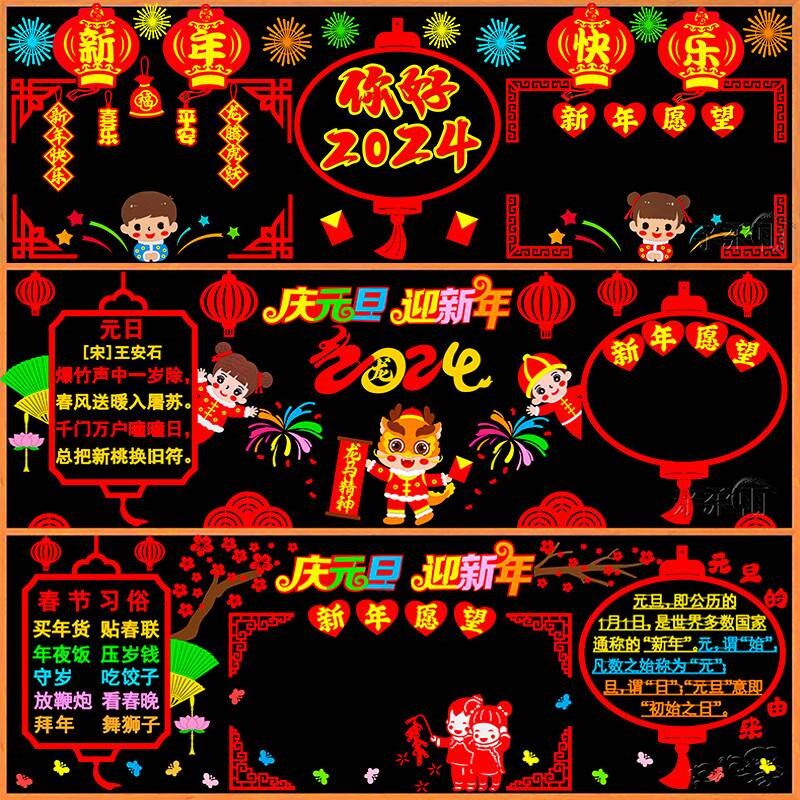 2024龙年庆元旦迎新年主题黑板报装饰墙贴教室布置班级文化中小学,淘宝优惠券,粉丝福利购,淘宝优惠卷