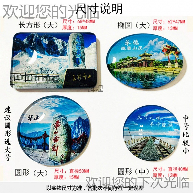 浙江纪念品乌镇西塘千岛湖芹川绍兴横店安吉雁荡T山旅游城市冰箱