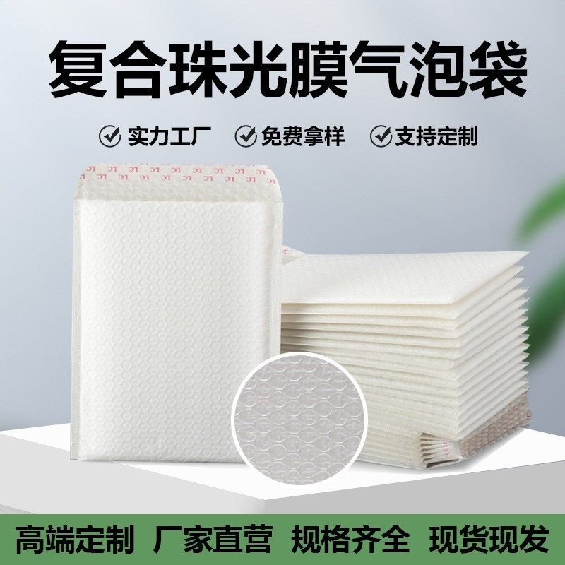 珠光膜气泡信封袋加厚大泡防水防震加厚快O递包装袋自黏袋泡沫袋,淘宝优惠券,粉丝福利购,淘宝优惠卷