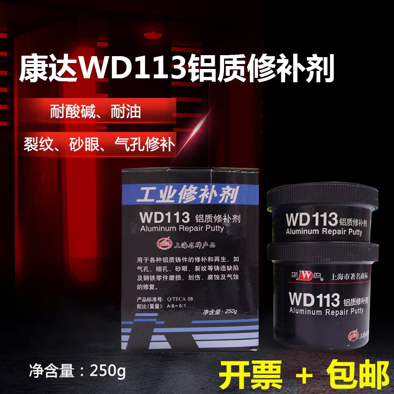 上海康达万达WD113铝质修补剂金属铸铝合金发动机缸体修复胶250g - 图2