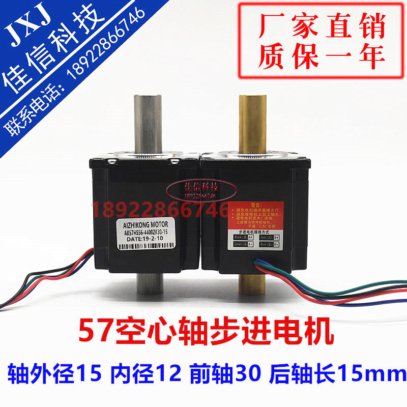 57中空轴步进电机/空心轴/中空电机/双轴1.2NM 中空/空心伺服电机