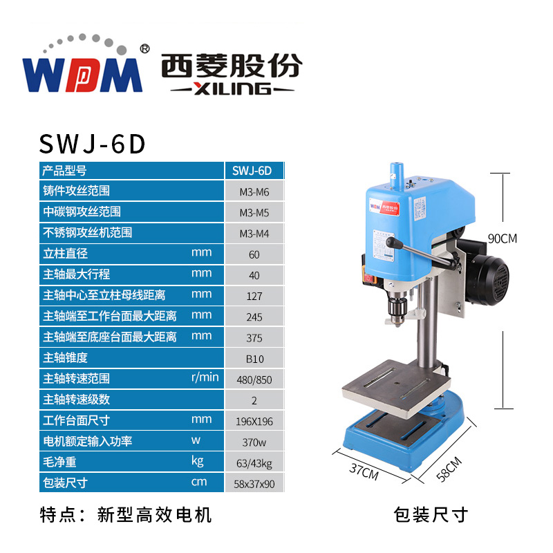 23西菱攻丝机 工业大功率电动台式攻牙机 螺丝攻机SWJ-1S2 12d 16 - 图1