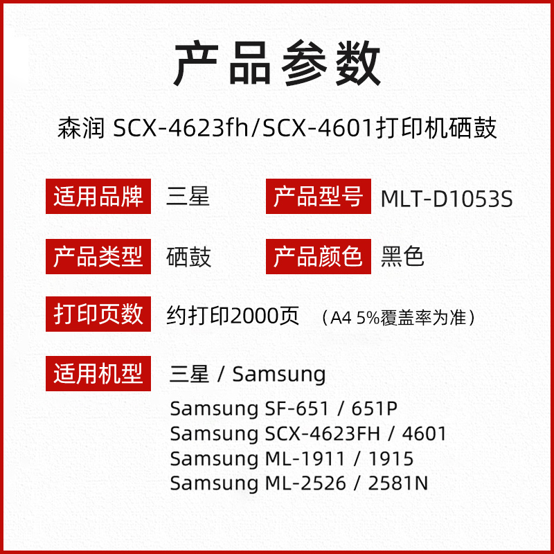 适用2amsu4g 三星SCX-4623FH硒鼓 n601 ML25S6 MLT-D1053S粉盒 46 - 图1