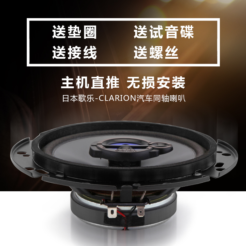 速发6.5寸汽车同轴喇叭日本歌乐全频车载喇叭4寸5寸主机直推通用 - 图1