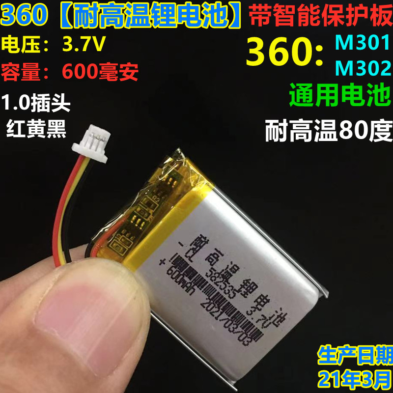 360行车记录仪M320 nM301 J635 J501C J711 S650锂电池3.7v耐高温 - 图1