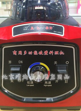 象好SH-1080大马力大容量 豆浆机现磨豆浆碎冰机果汁机破壁料现货