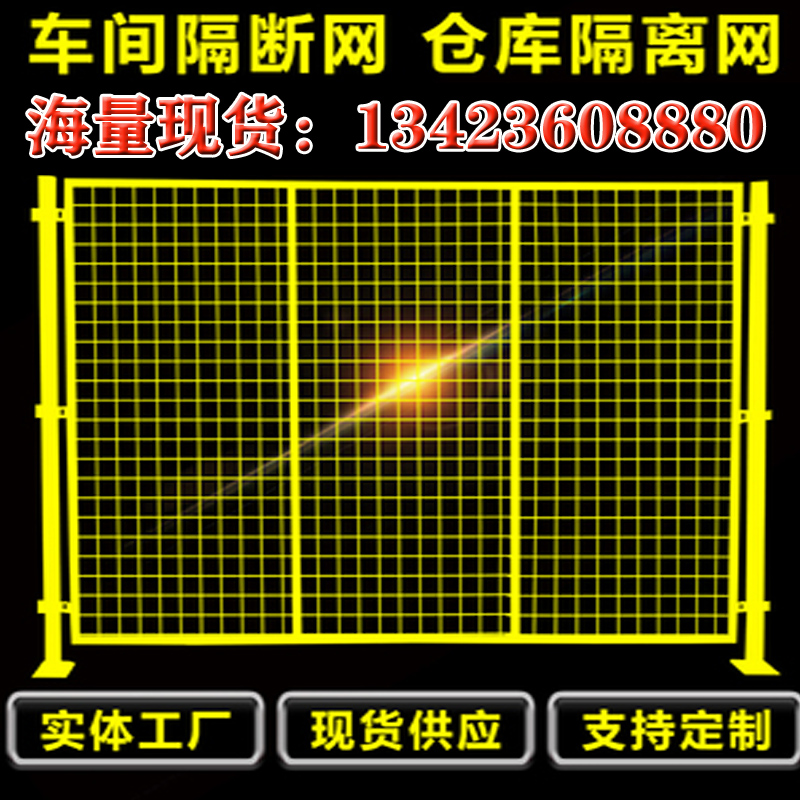 工厂仓库车间隔离铁丝护栏网围栏杆黄色网格移动格栅物流快递隔断