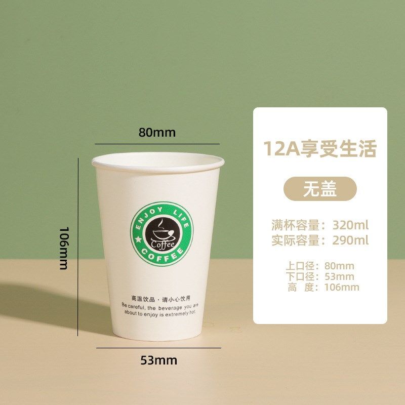 一次性咖b啡杯带盖纸杯热饮杯加厚定制外卖打包豆浆奶茶杯子,淘宝优惠券,粉丝福利购,淘宝优惠卷