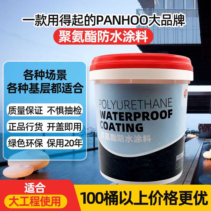 推荐美国panhoo聚氨酯水性防水涂料屋顶外墙楼房顶裂缝平房补漏堵 - 图0