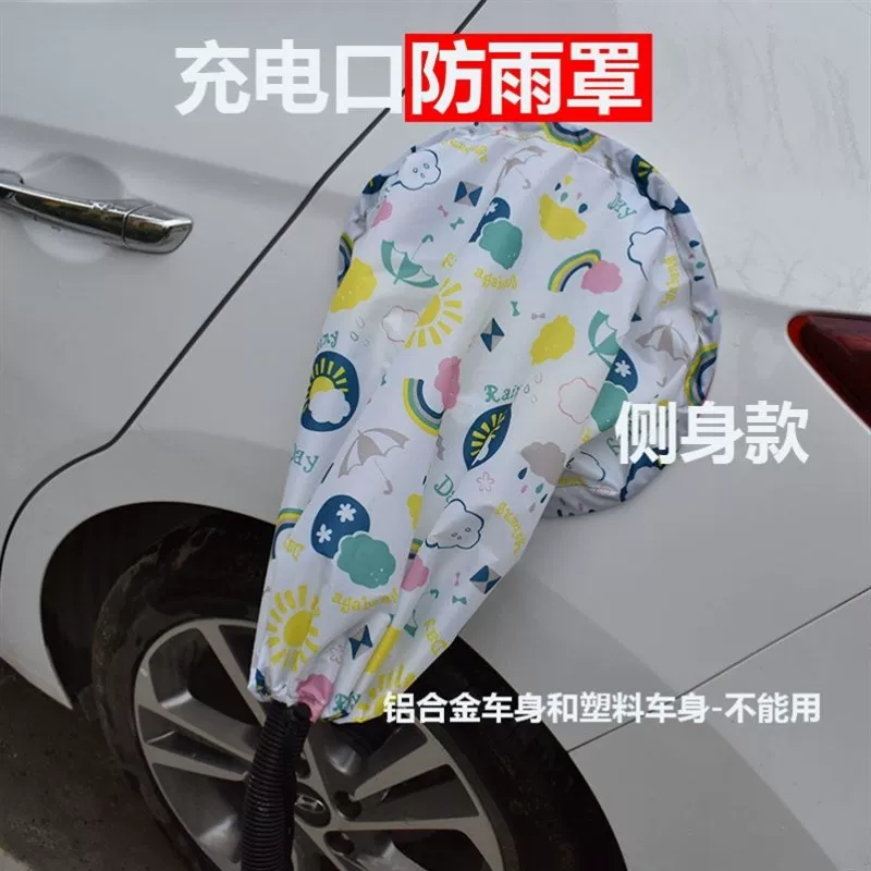 BYD Qin Tang Song DM Электрический автомобиль зарядка дождевой чехол новая энергия защитная муфта водонепроницаемая магнитная ткань