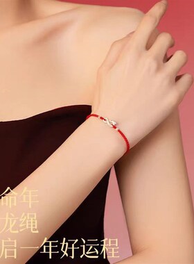 2024龙年本命年手链女生银龙红色编织手绳龙绳情侣礼物