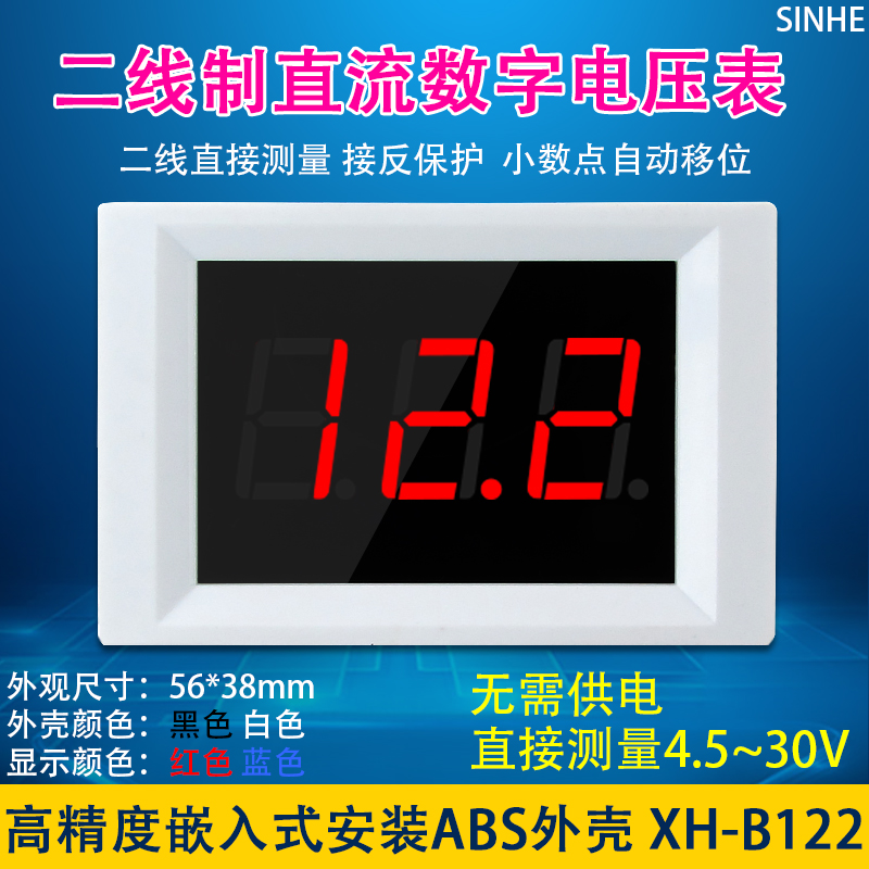 XH-B122 嵌入式直流数字电压表 高精度 2线数显表头 直测4.5-30V - 图0