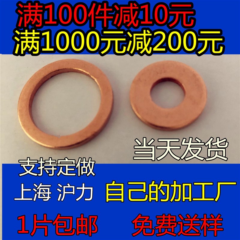 新品紫铜垫片2mm厚m4m5m6m8m10m11m12m13m14m16m18m20密封片船用-图0