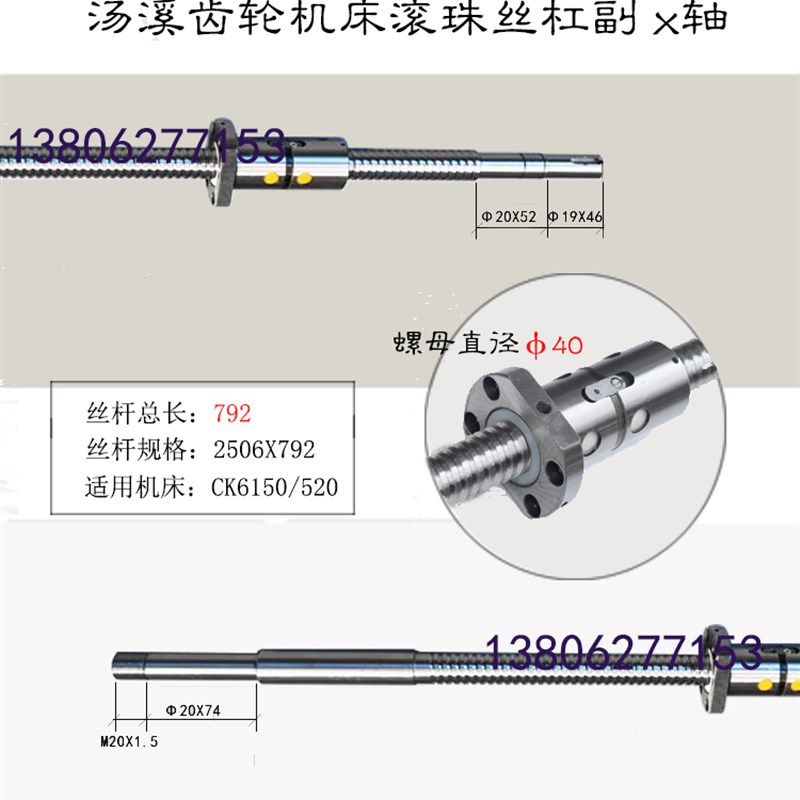 汤溪齿轮数控车床滚珠丝杠6136 6140 6150 6163机床中拖板X轴丝杆 - 图1