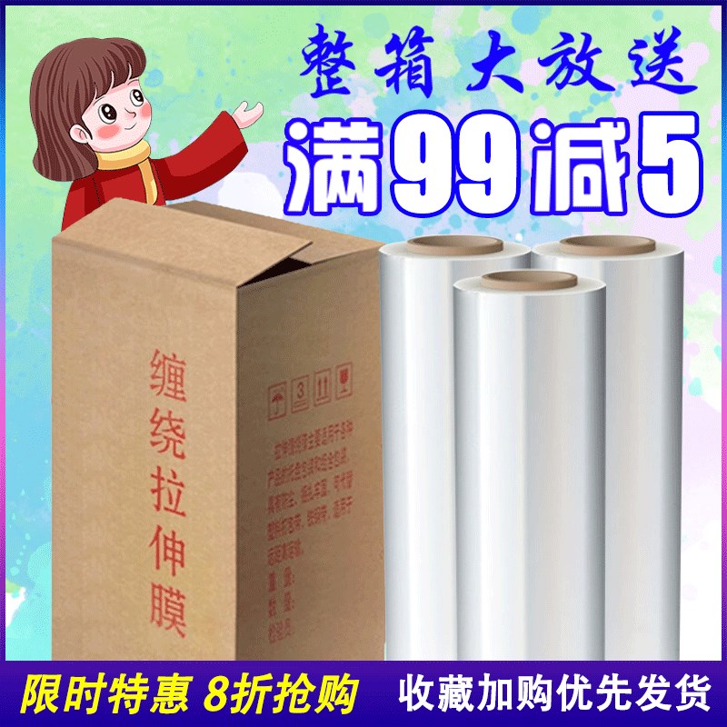 厂50打M宽塑料薄膜拉伸膜 膜绕膜 大卷PE工业保鲜缠C包膜包装膜库 - 图1