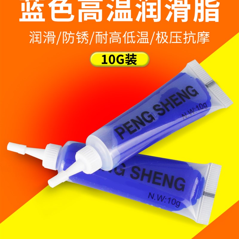 网红蓝色耐高温高速轴承黄油润滑脂小瓶链条齿轮机器润滑油脂电机