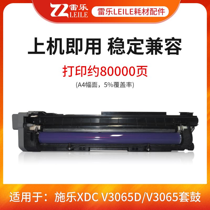 速发。适用全录V260套鼓 V 2060 060 0650硒鼓 五代 感光鼓组件 - 图1