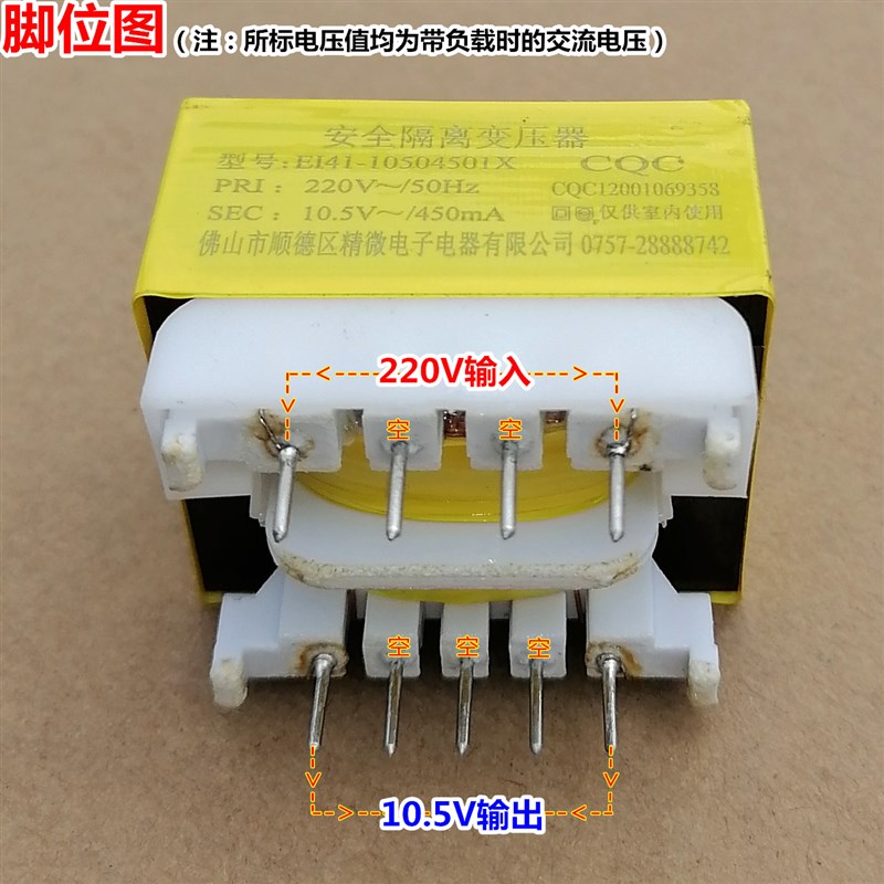 10.5V450mA热水器电源板安全隔离变压器EI41-10504501X卧式9针脚 - 图0