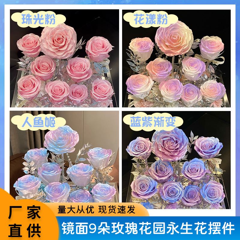 极速新品镜面9朵花玫瑰花园永生花摆件送女友送闺蜜生日礼物多色 - 图0