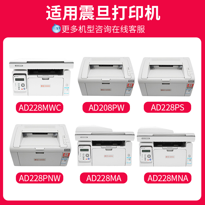 新品顺丰-京呈适用震旦ADDT208硒鼓AURORA AD228MWC粉盒AD228PW打 - 图1