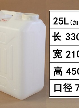 25L升塑料桶加厚大口扁桶方形储水桶白色H食品级50斤酒壶25kg油桶