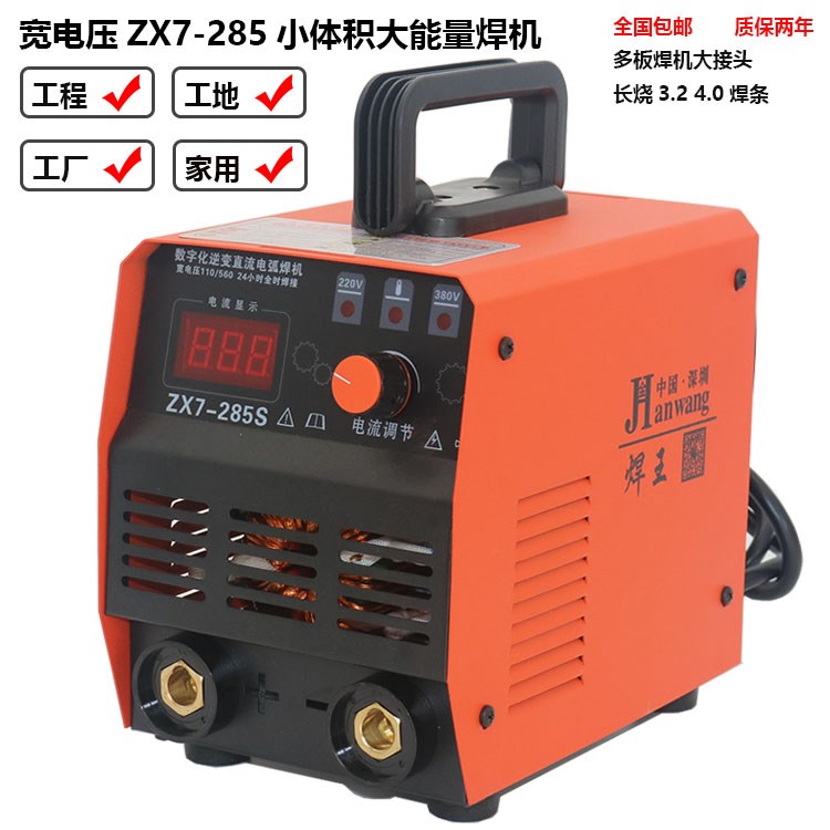 推荐电焊机ZX7250家用285手工弧焊迷你微小型宽电压110V220V380双