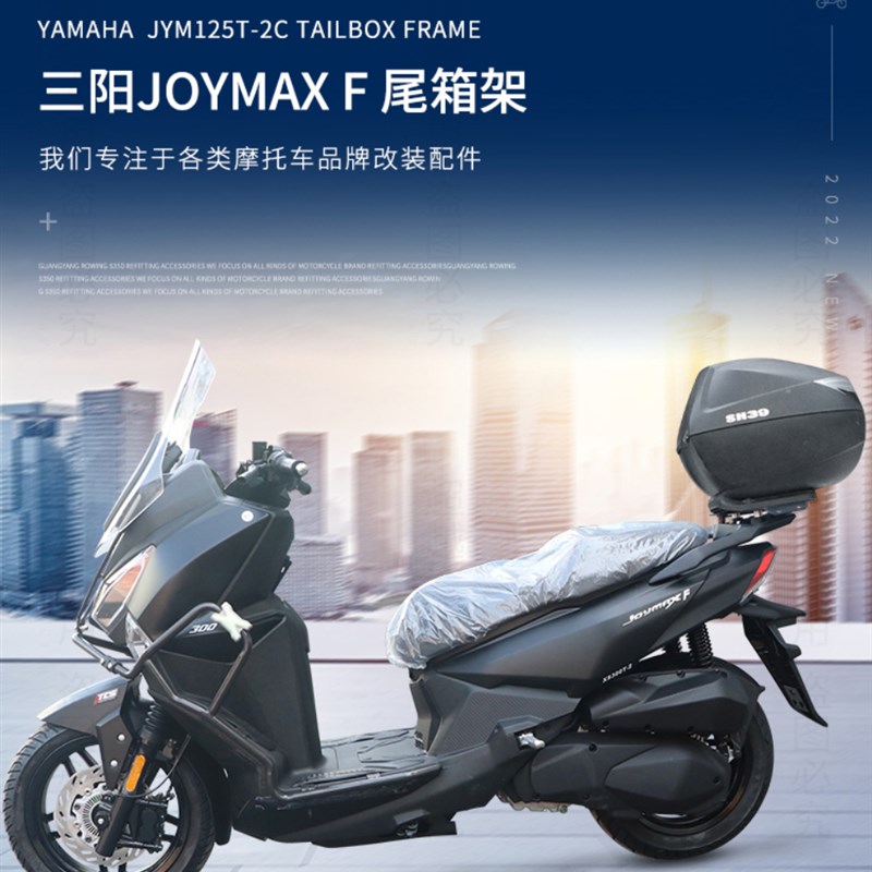 适用于三阳九妹夫保险杆XS300T-2后尾箱架Joymax F防摔保护杠改装-图0