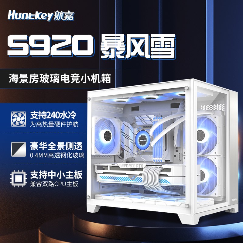 航嘉S920 Sh960 S980暴风雪海景房台式机水冷电脑主机侧透机箱白 - 图0