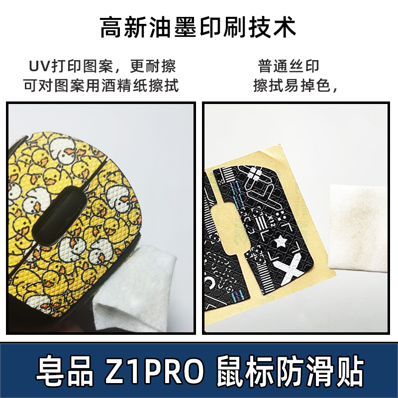 适用皂品Z1PRO滑鼠止滑贴Z1 PRO贴纸防汗吸汗贴掌心贴背膜-图2