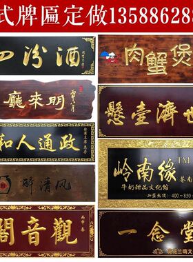 工厂销木质定g做招牌木板对联店铺木雕仿古门头匾额雕刻东阳木制