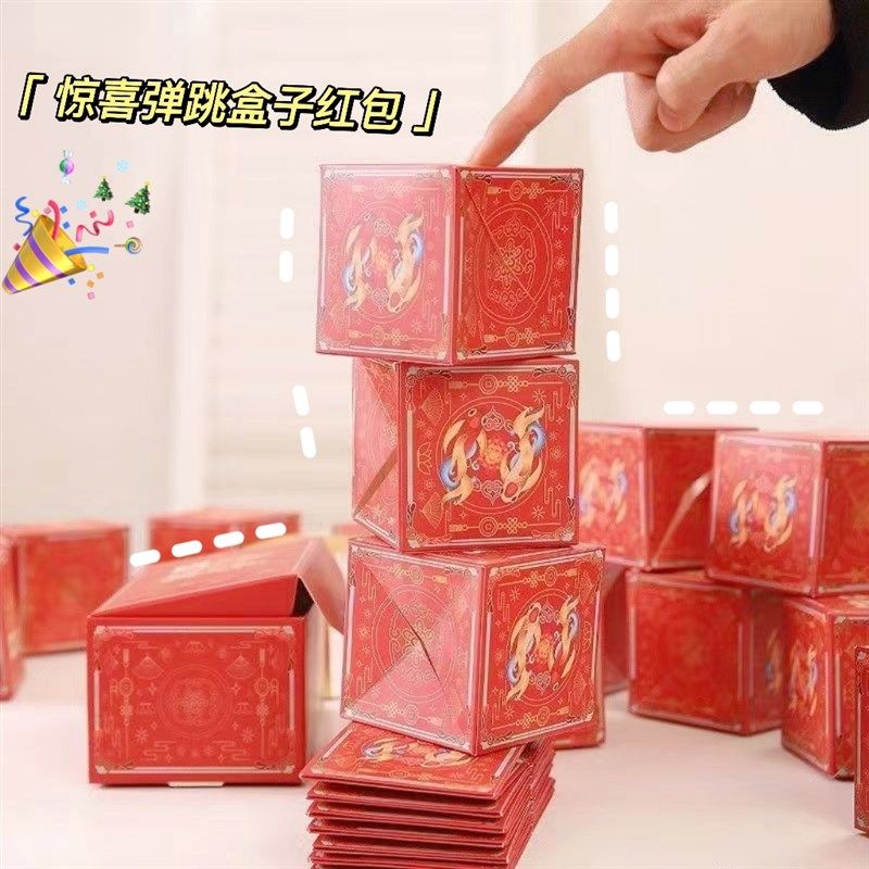 红包弹跳盒子生日惊喜礼物盒新年满天飞折叠爆炸空盒红包送女朋友