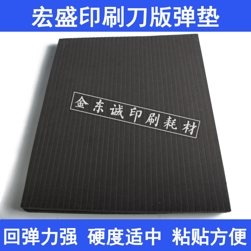 刀版弹垫宏盛高弹模切海绵弹垫海绵胶条压痕弹条压痕刀板弹垫-图0