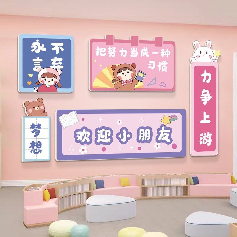 幼儿园墙面装饰环创布置教室墙贴小学女孩儿童房鼓励孩子学习贴纸,淘宝优惠券,粉丝福利购,淘宝优惠卷